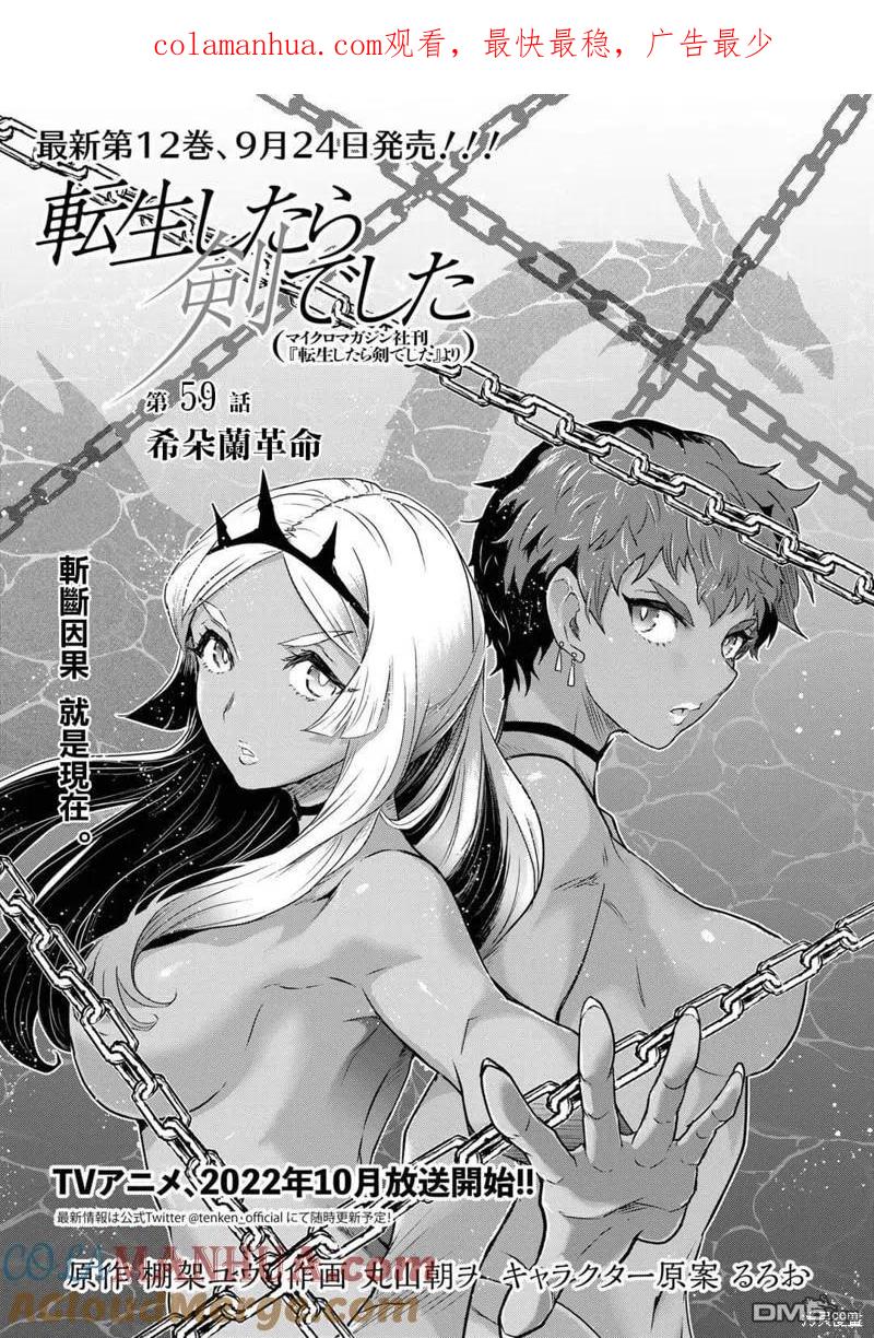 转生成为魔剑 第59话 第1页