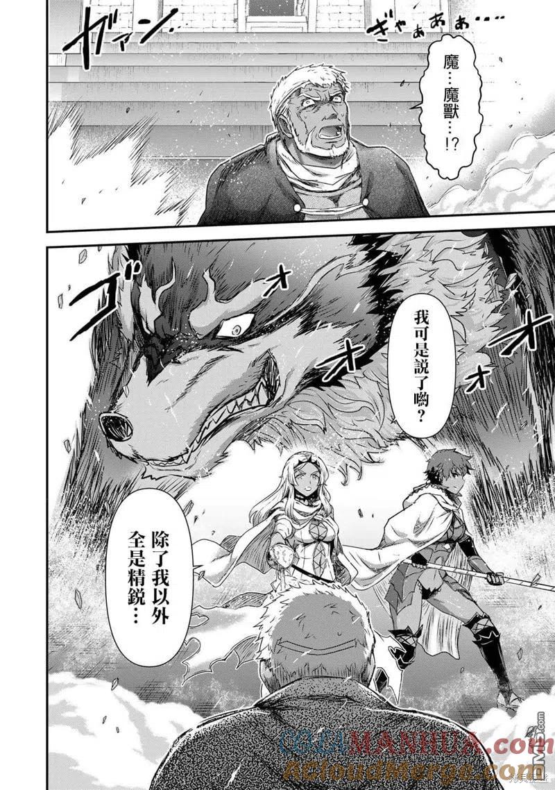 转生成为魔剑 第59话 第9页