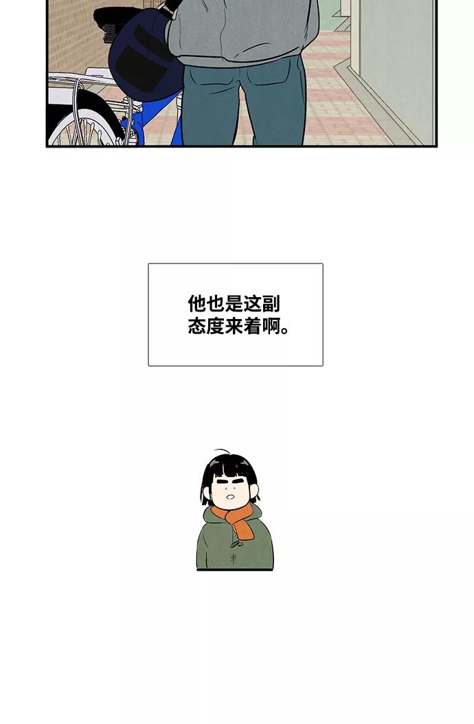 世纪末青苹果补习班 - 第80话 - 第31张图