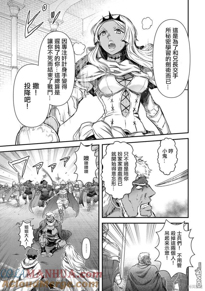 转生成为魔剑 第59话 第7页
