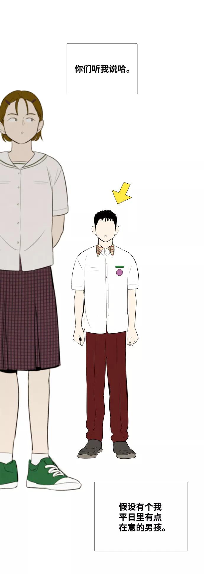 世纪末青苹果补习班 - 第80话 - 第2张图