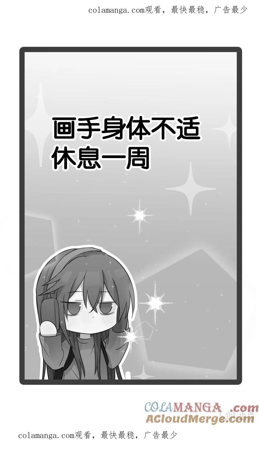 听星 请假 通告 第1页