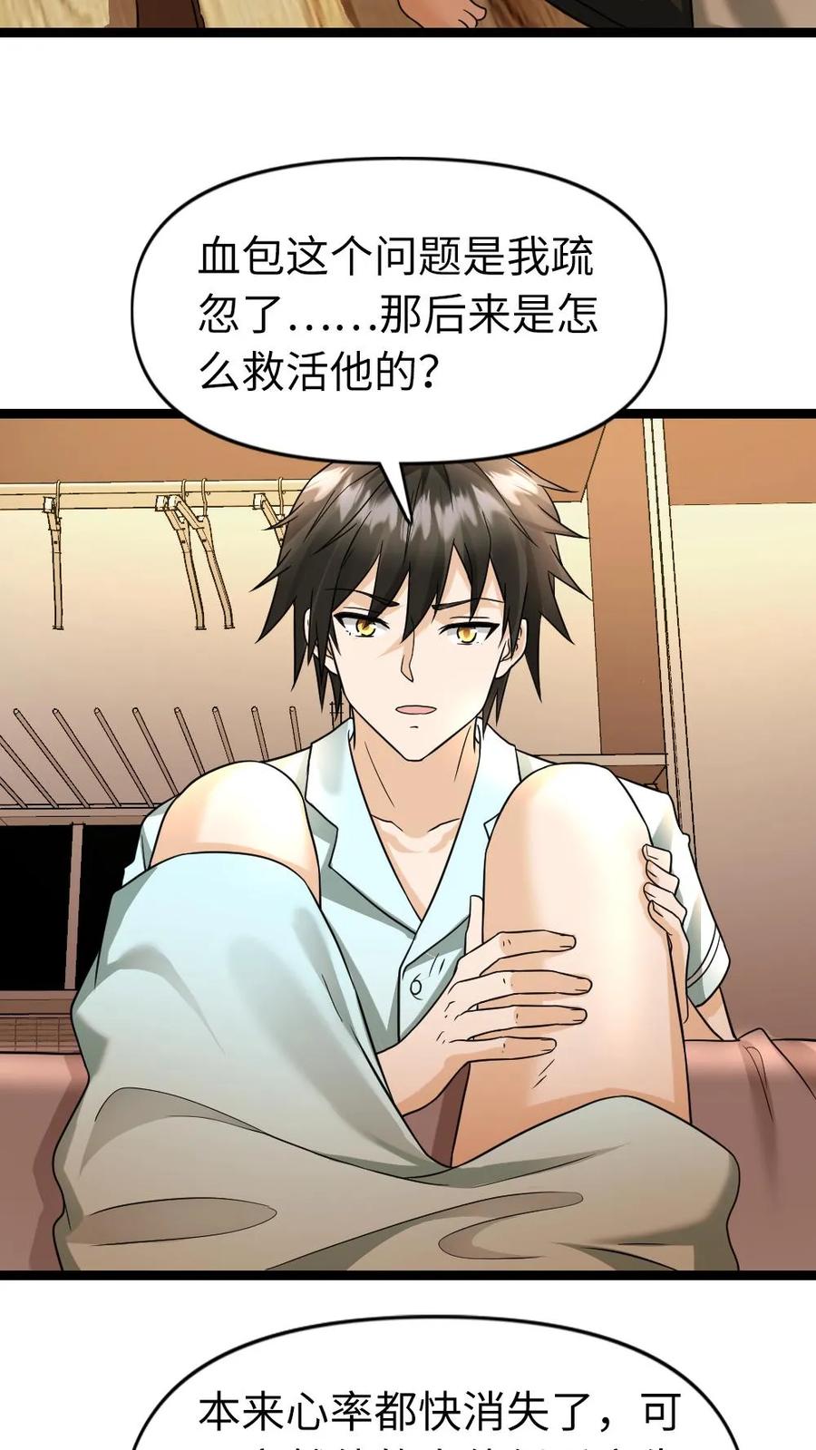 全球冰封：我打造了末日安全屋 第79话 觉醒异能 第14页
