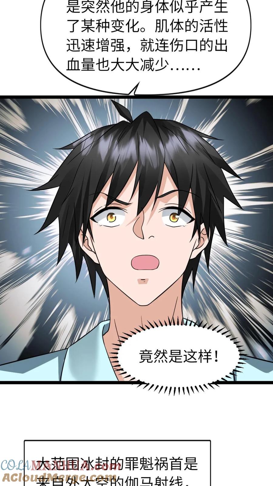 全球冰封：我打造了末日安全屋 第79话 觉醒异能 第15页