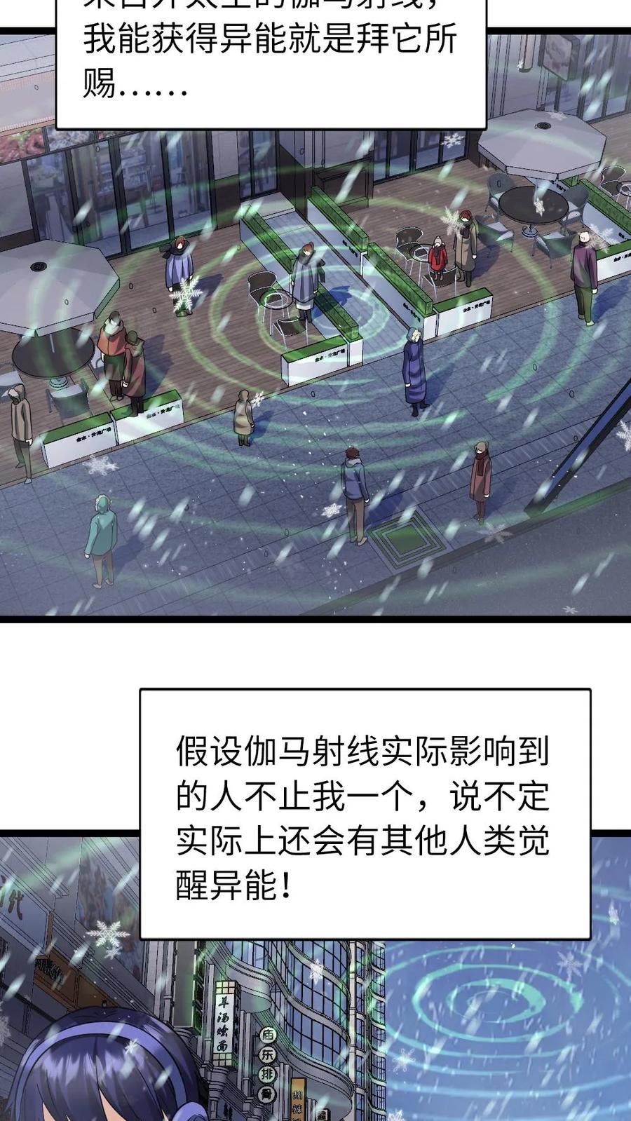 全球冰封：我打造了末日安全屋 第79话 觉醒异能 第16页
