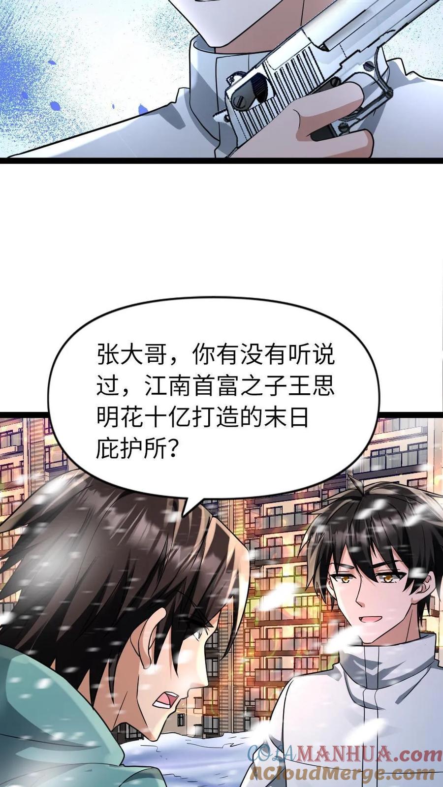 全球冰封：我打造了末日安全屋 第81话 顶级庇护所 第13页