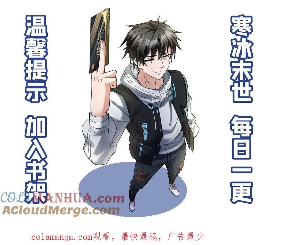 全球冰封：我打造了末日安全屋 第81话 顶级庇护所 第25页