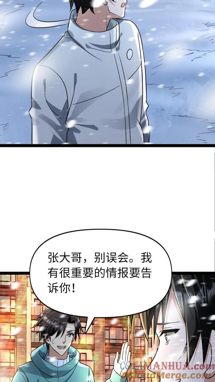 全球冰封：我打造了末日安全屋 第81话 顶级庇护所 第11页