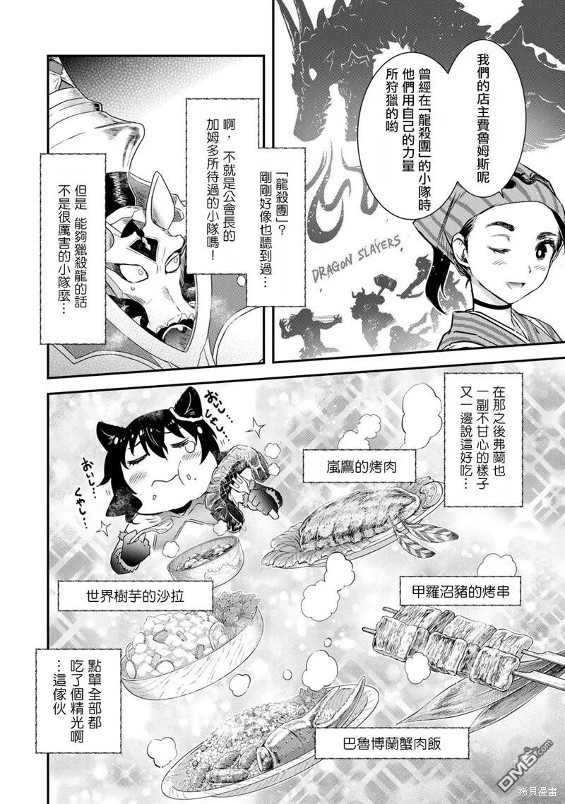 转生成为魔剑 第63话 第14页