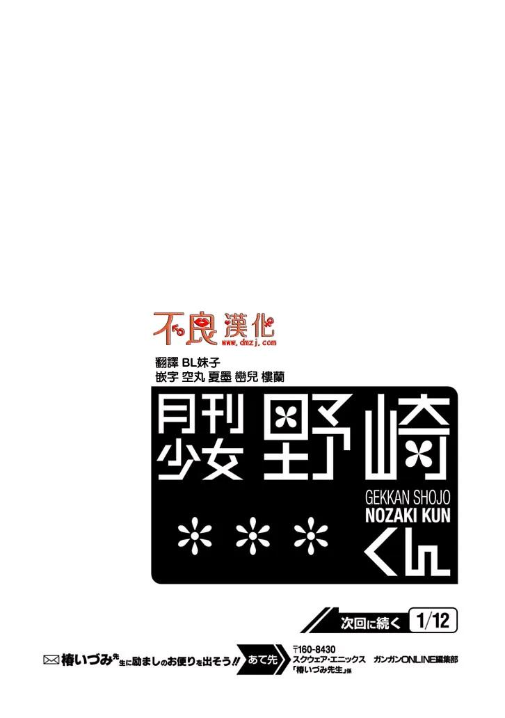 月刊少女野崎君 第84话 第14页
