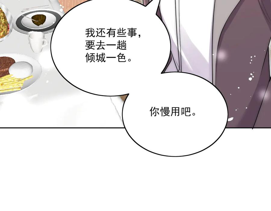 折腰 第83话 你不曾爱过我 第32页