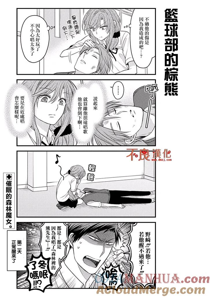 月刊少女野崎君 第84话 第13页