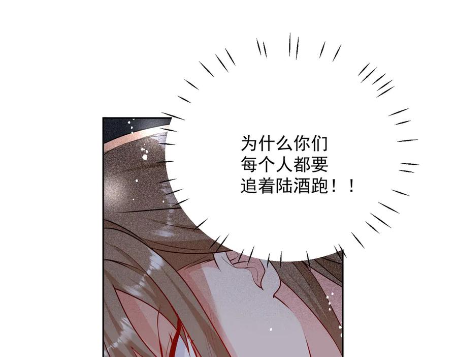 折腰 第83话 你不曾爱过我 第39页