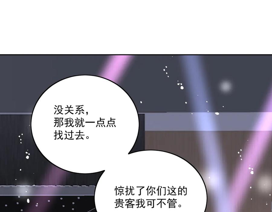折腰 第83话 你不曾爱过我 第44页