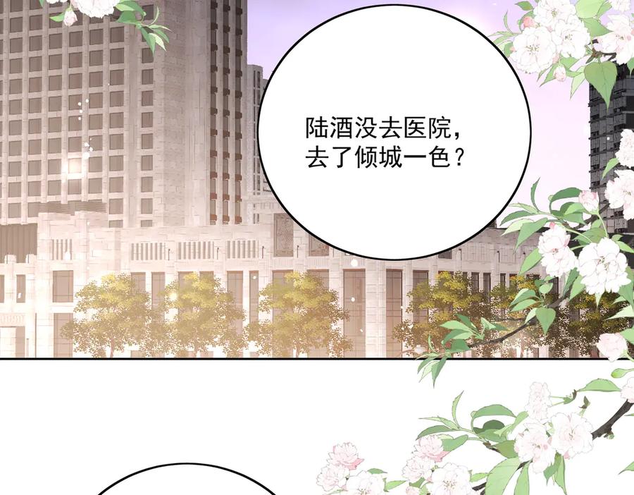 折腰 第83话 你不曾爱过我 第27页