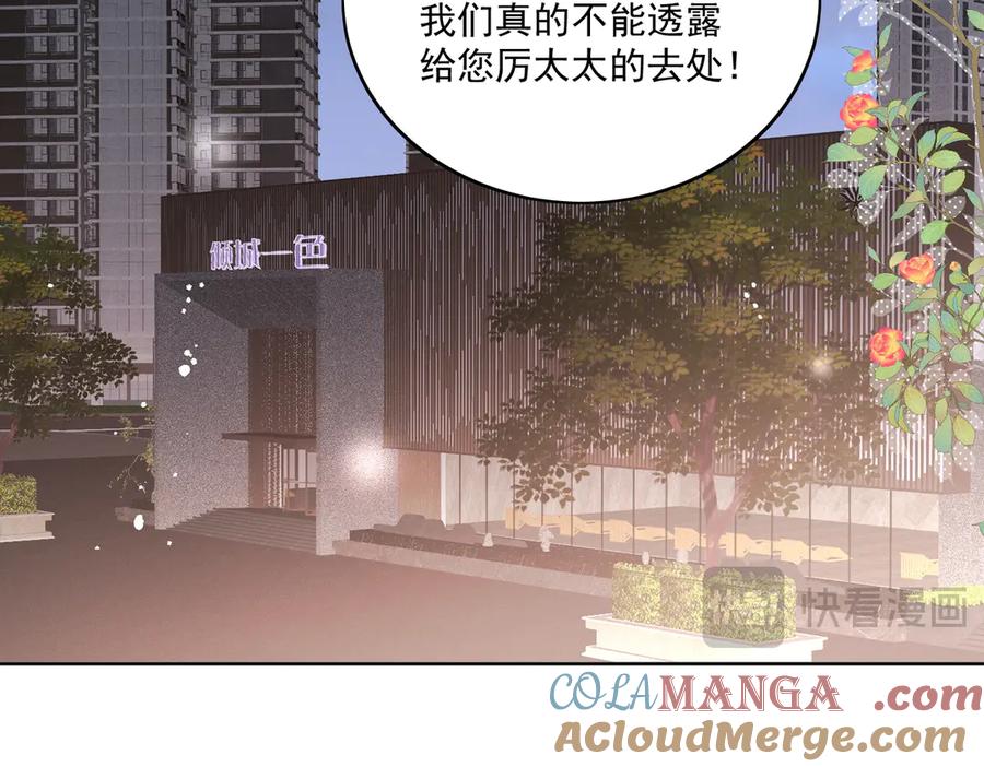 折腰 第83话 你不曾爱过我 第43页