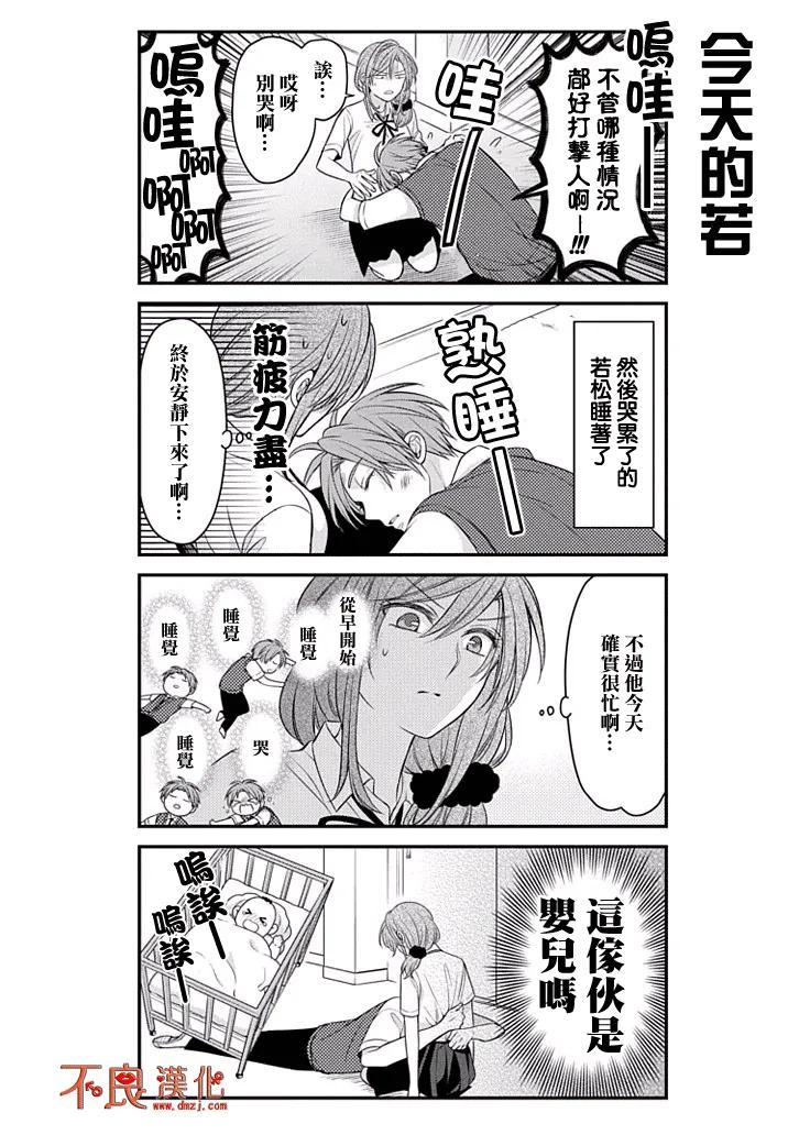 月刊少女野崎君 第84话 第12页
