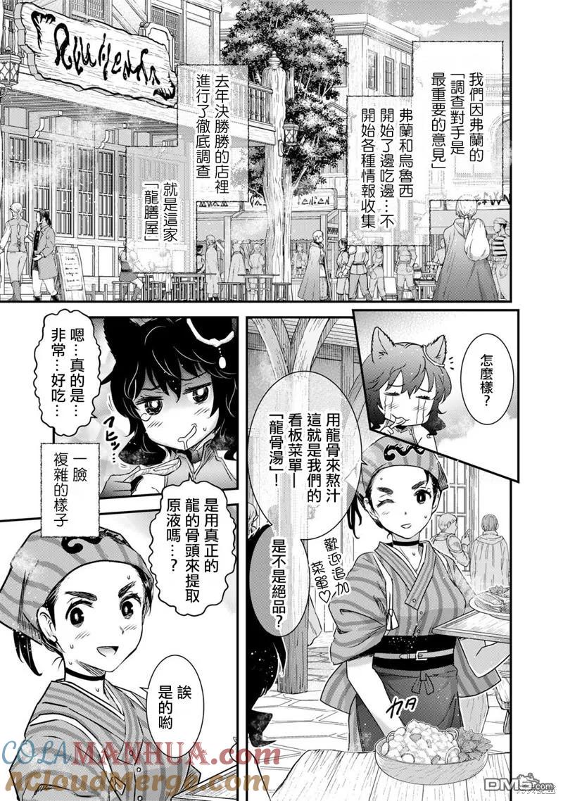转生成为魔剑 第63话 第13页