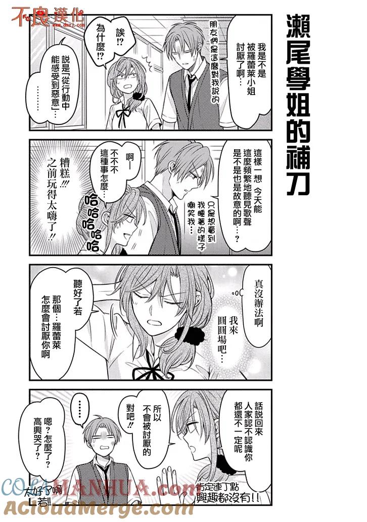 月刊少女野崎君 第84话 第11页