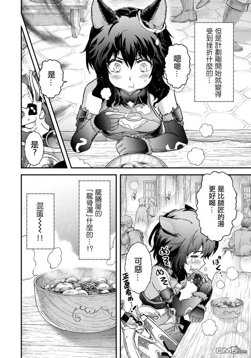 转生成为魔剑 第63话 第12页