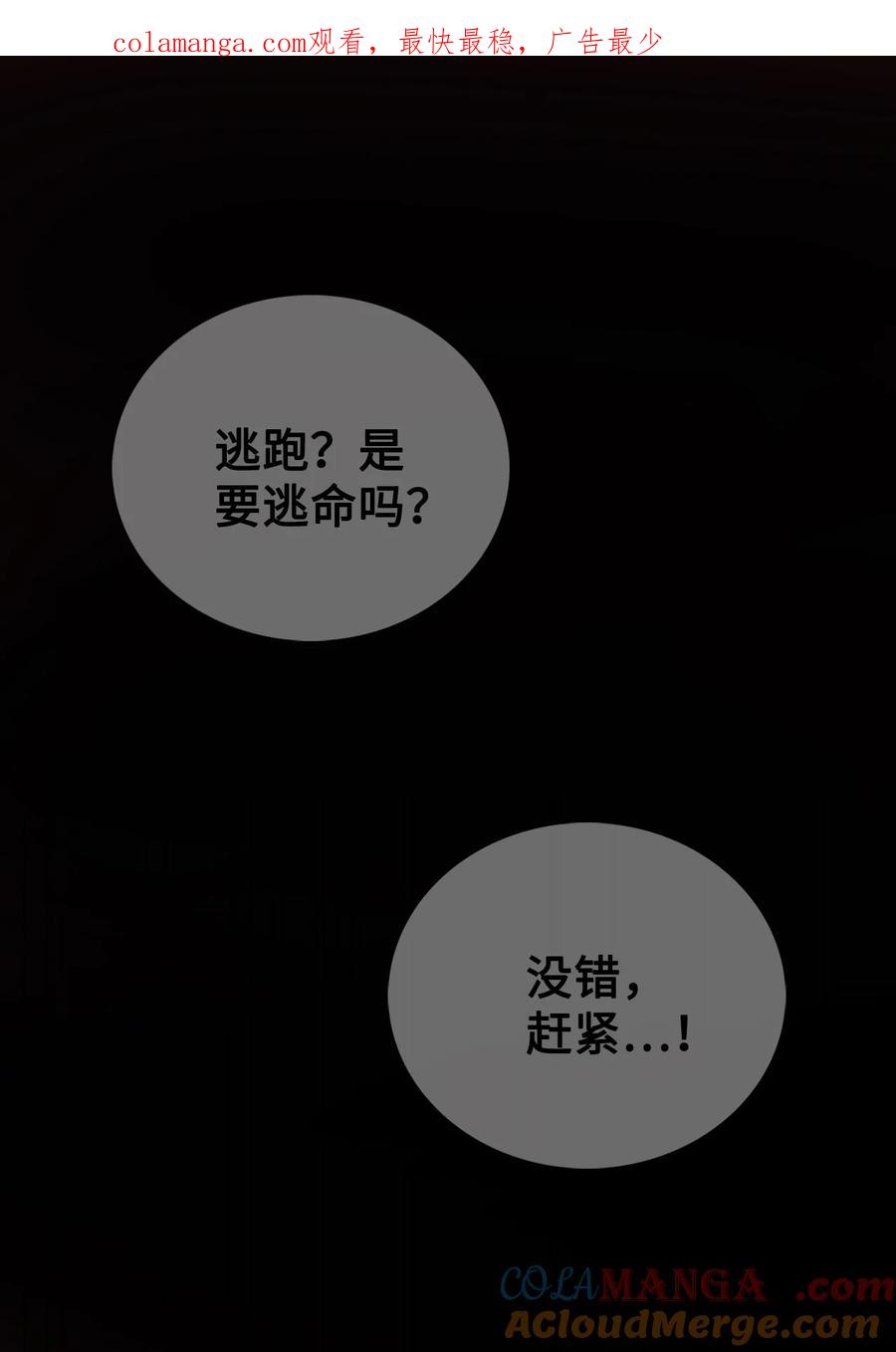 图腾领域 - 82 你们快跑 - 第1张图