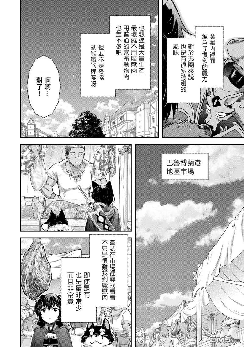 转生成为魔剑 第63话 第16页