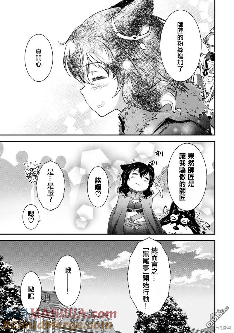 转生成为魔剑 第63话 第11页