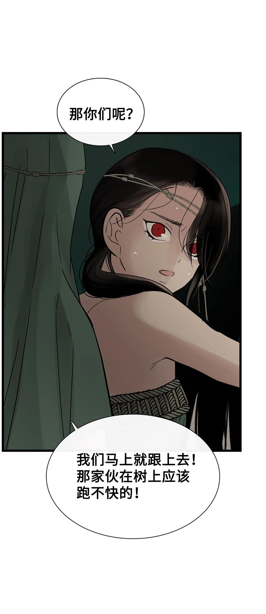 图腾领域 - 82 你们快跑 - 第36张图