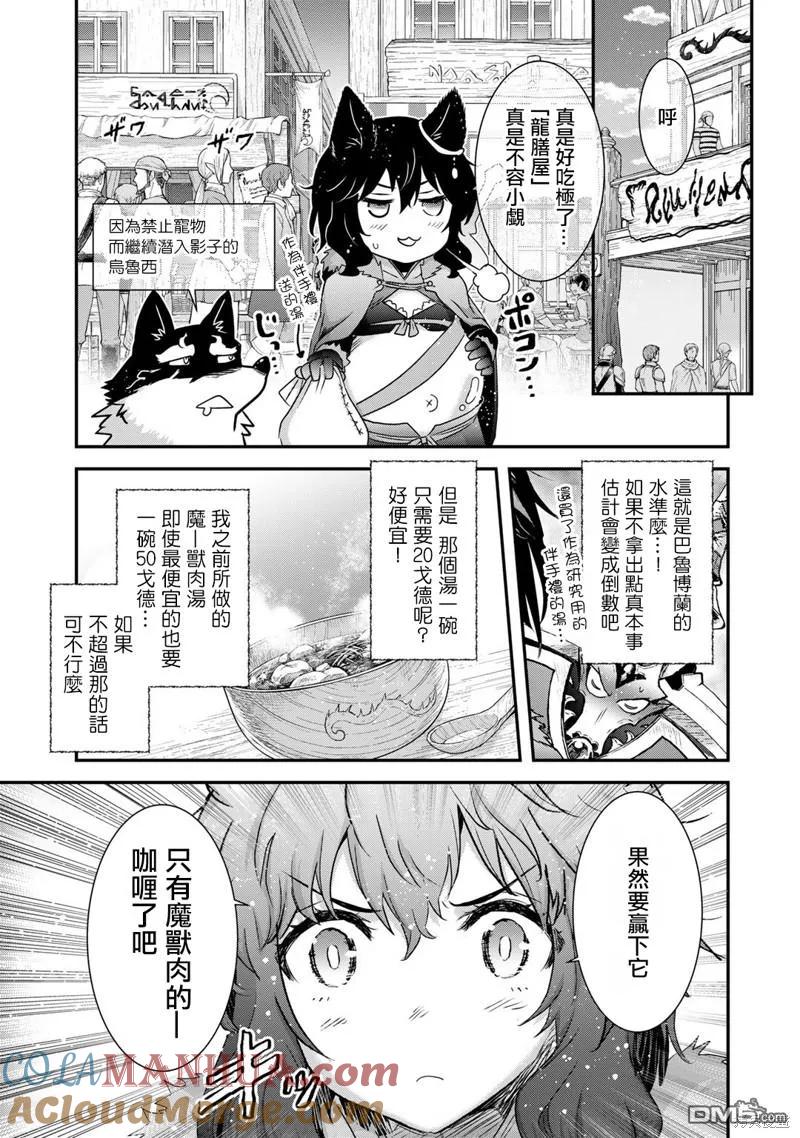 转生成为魔剑 第63话 第15页