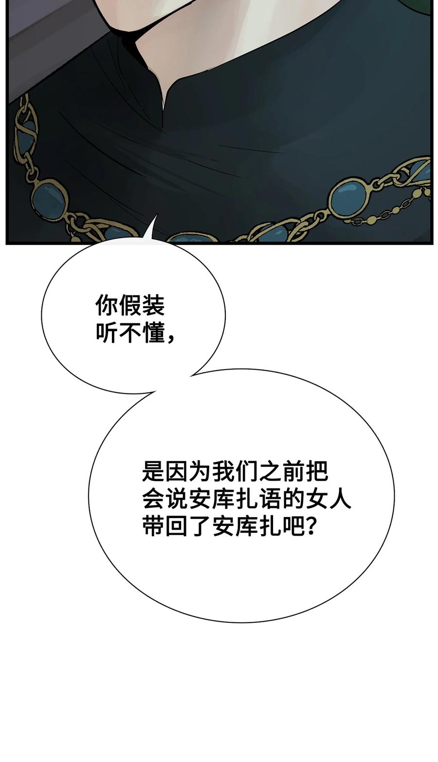 图腾领域 - 82 你们快跑 - 第17张图