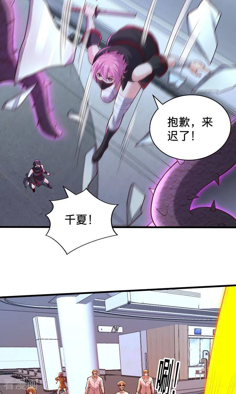 《我是大仙尊》第837话 第22页