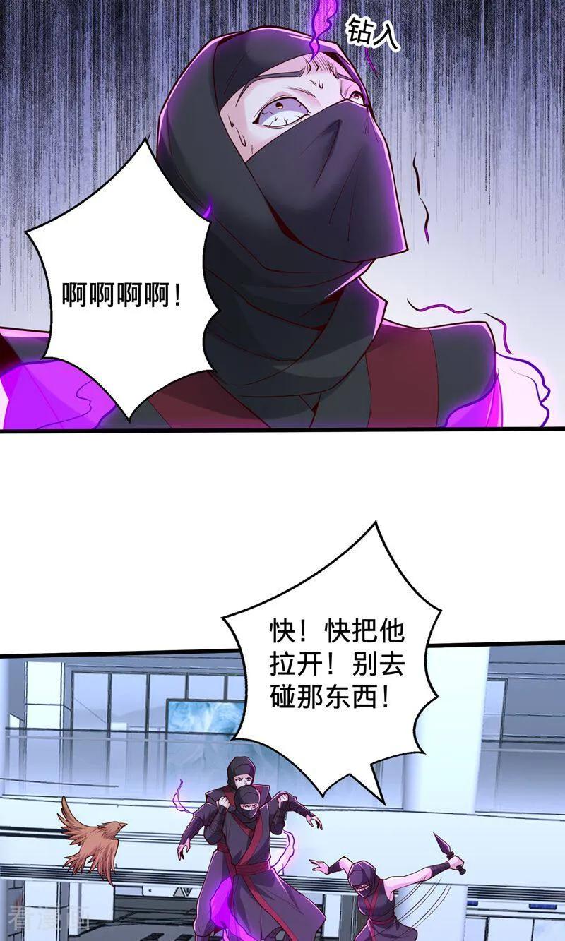 《我是大仙尊》第837话 第18页