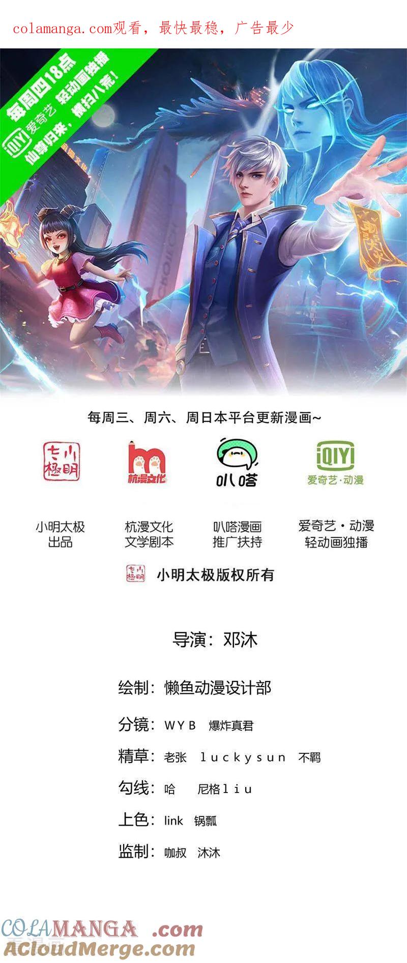 《我是大仙尊》第837话 第1页