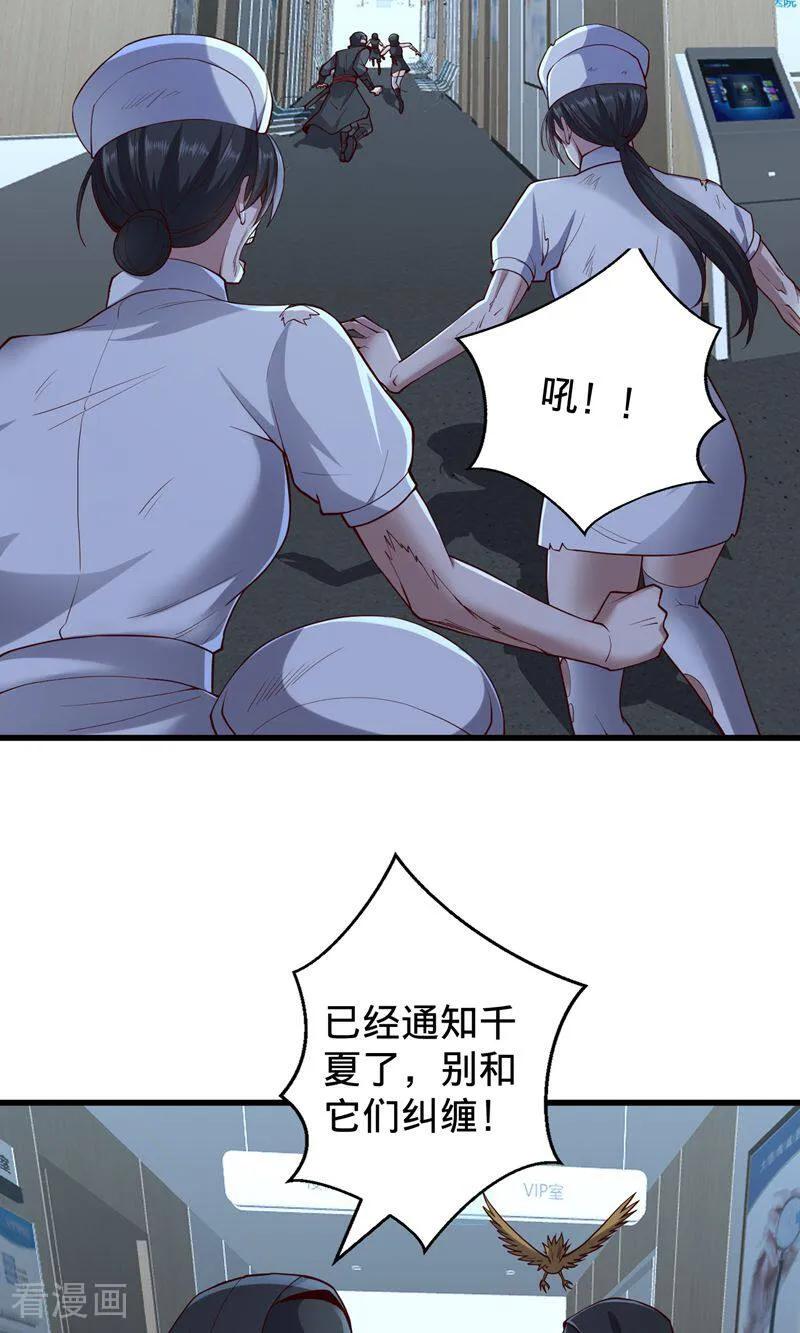 《我是大仙尊》第837话 第12页