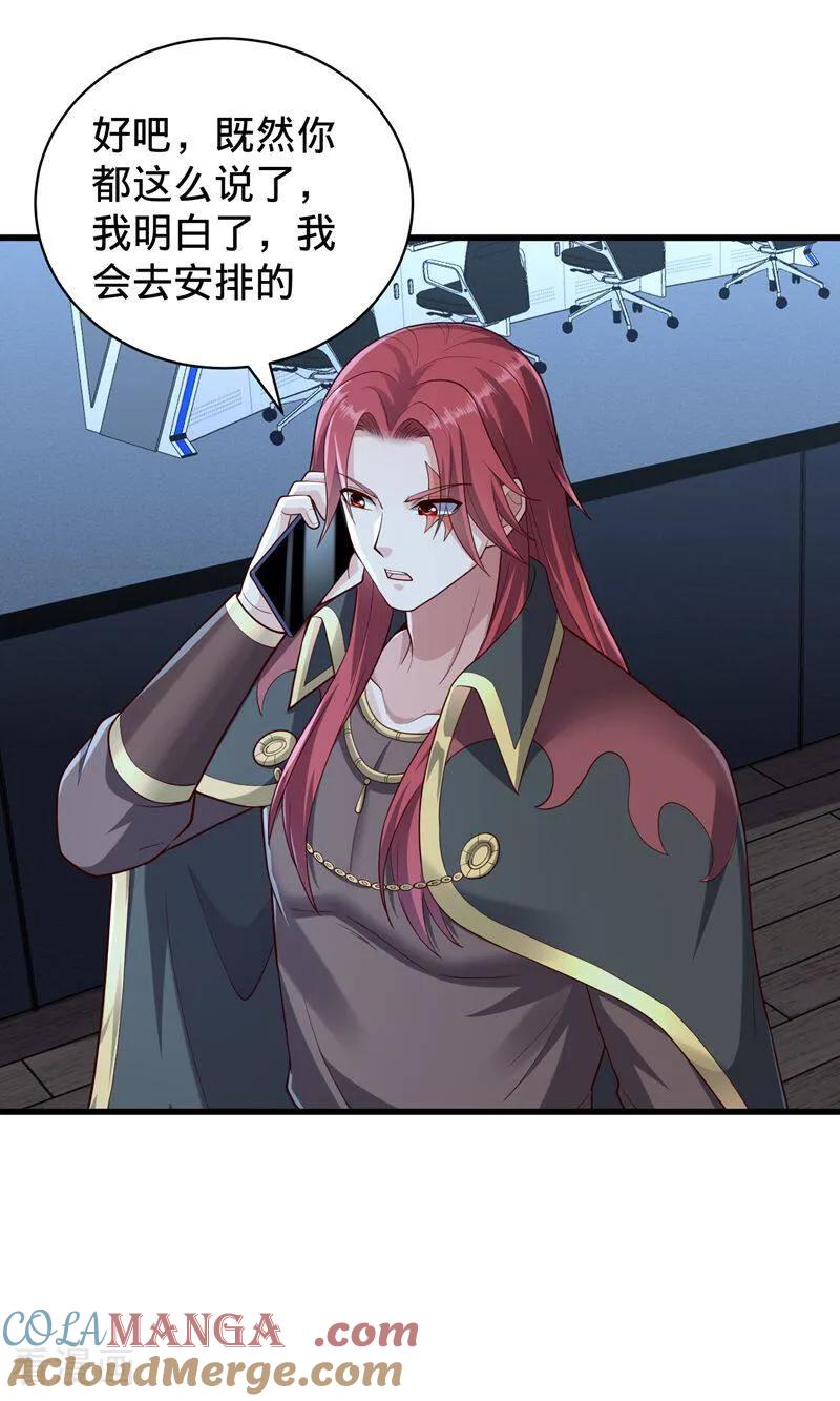 《我是大仙尊》第837话 第7页