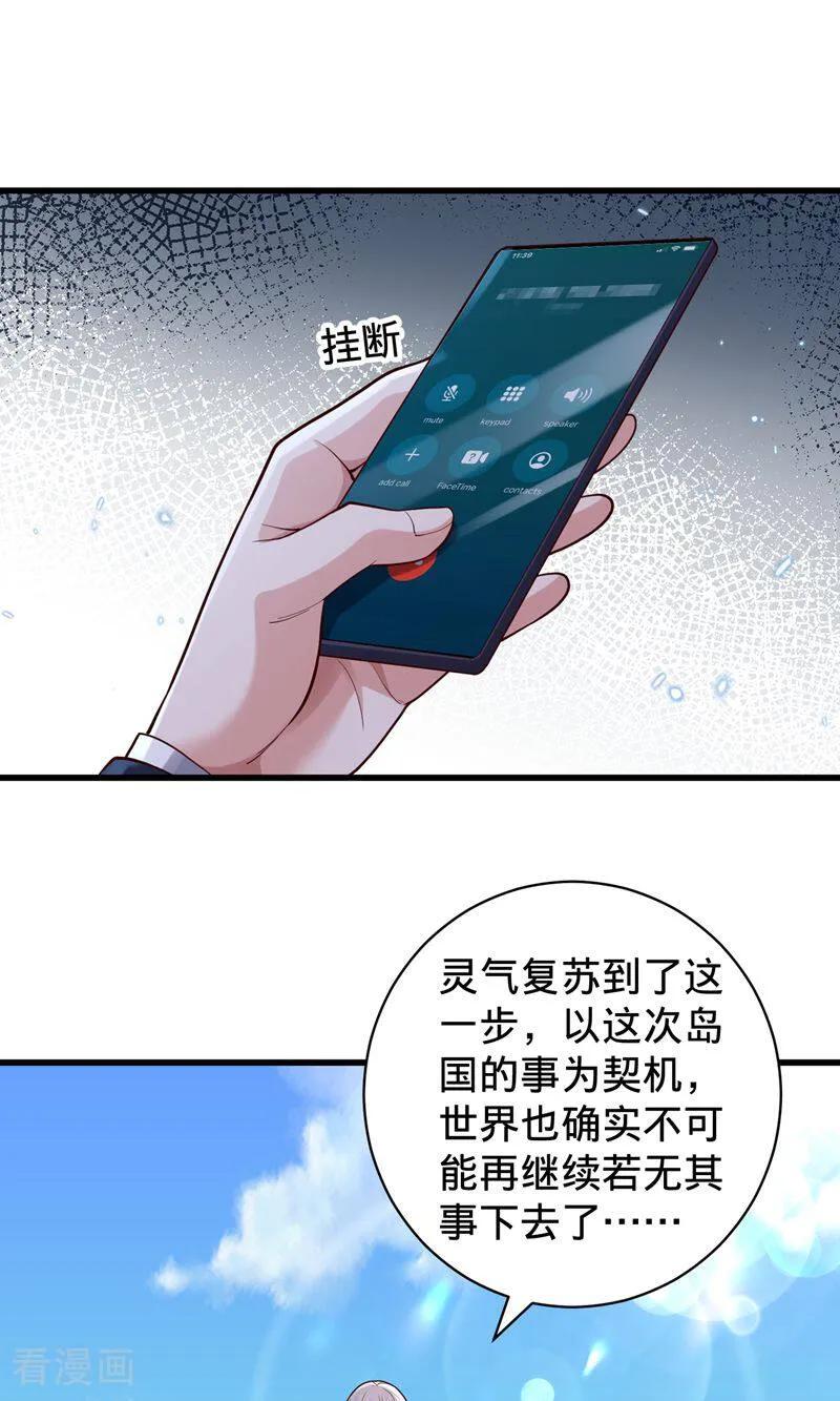 《我是大仙尊》第837话 第8页