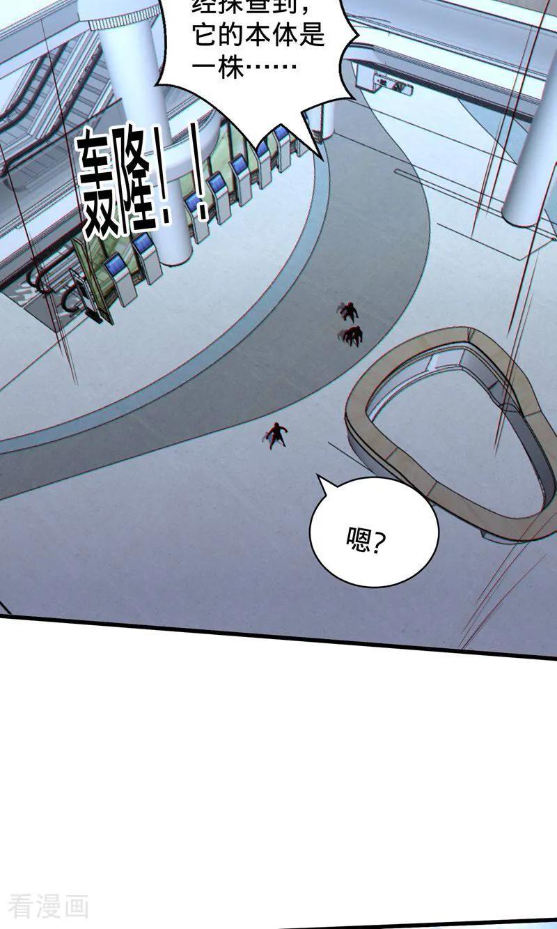 《我是大仙尊》第837话 第26页
