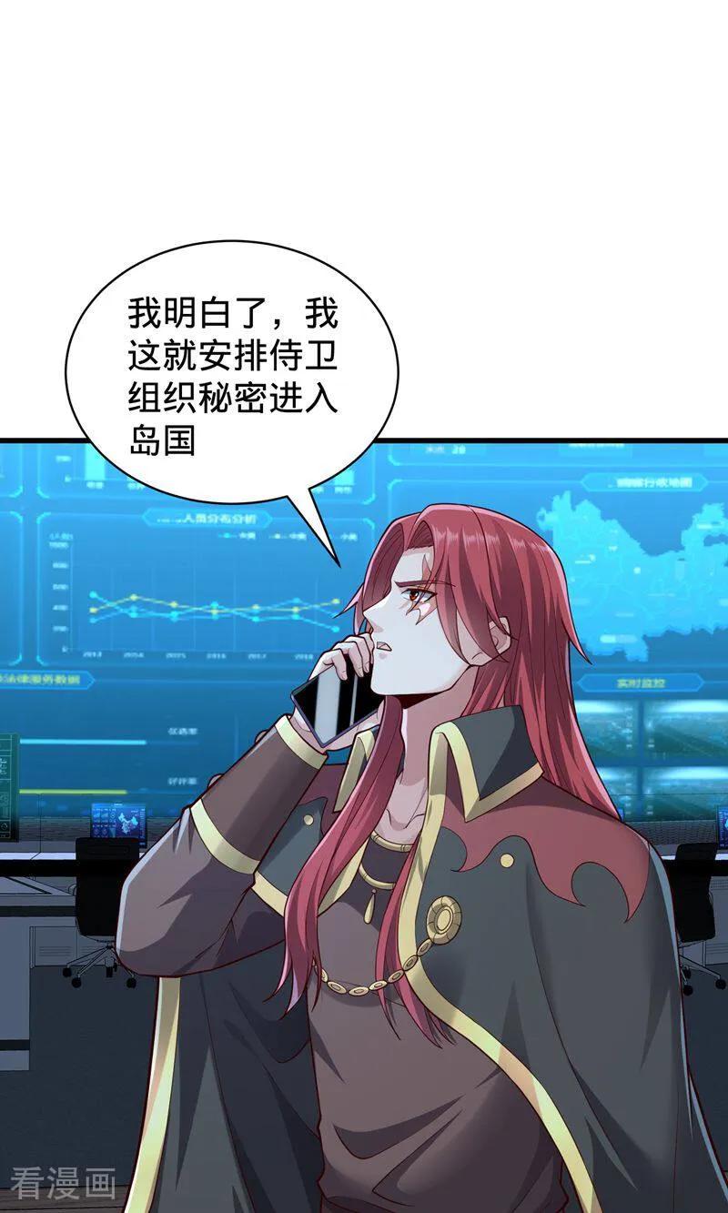 《我是大仙尊》第837话 第4页