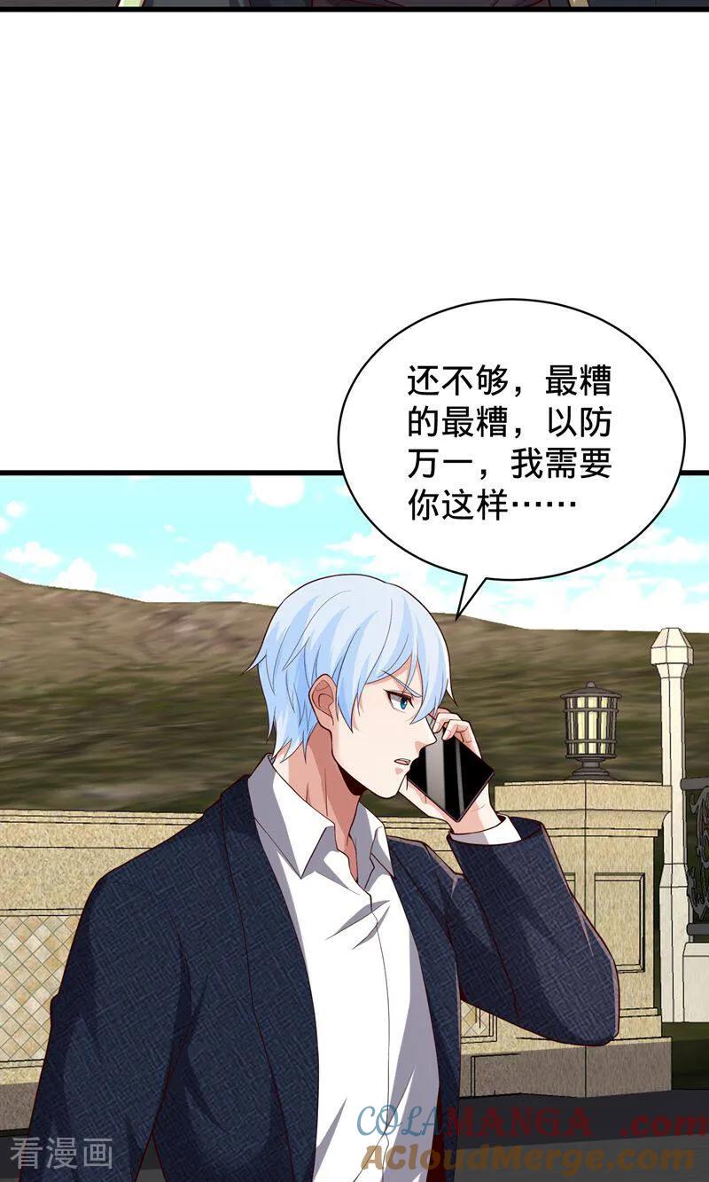 《我是大仙尊》第837话 第5页