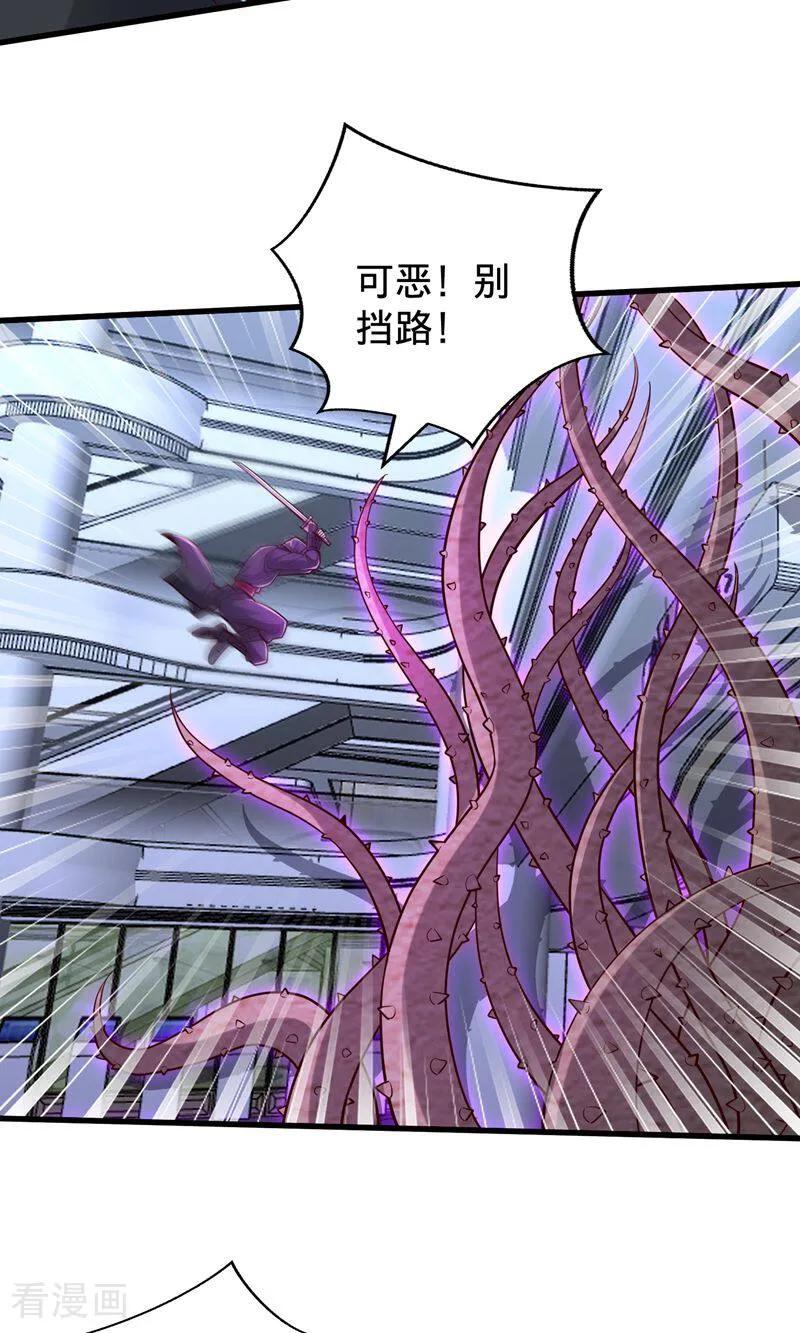 《我是大仙尊》第837话 第16页