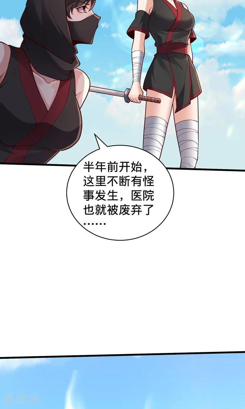 《我是大仙尊》第837话 第30页