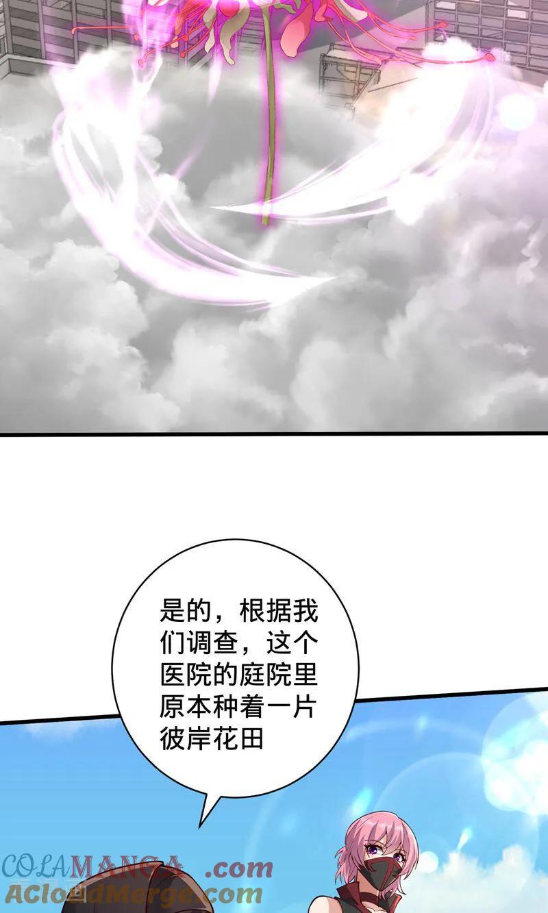 《我是大仙尊》第837话 第29页