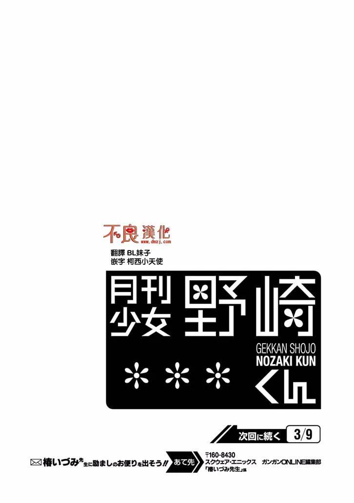 月刊少女野崎君 第85话 第14页