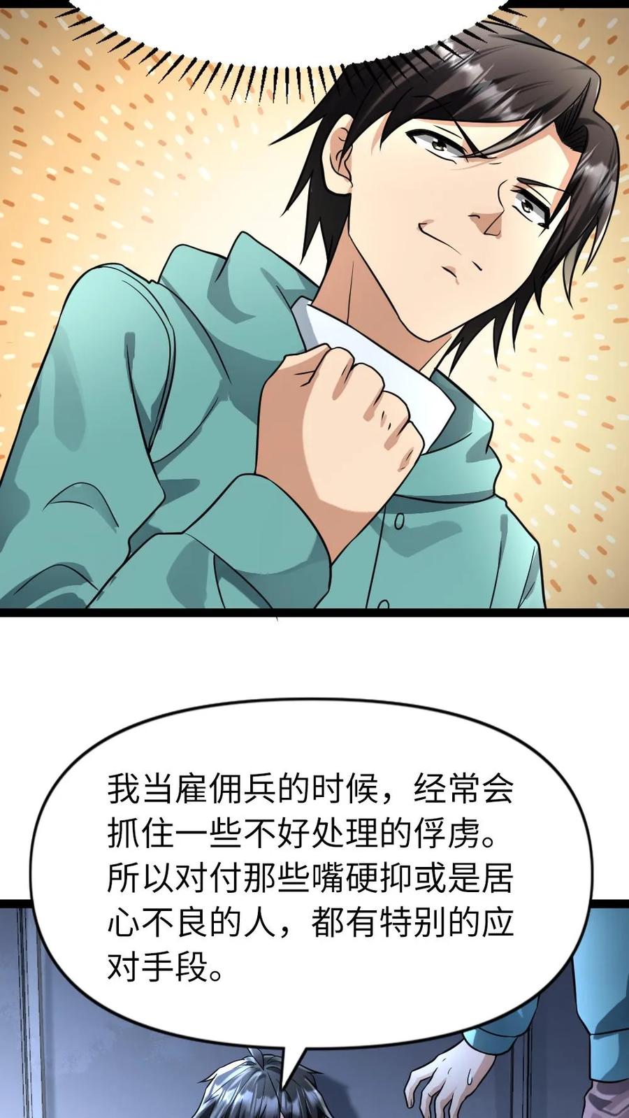 全球冰封：我打造了末日安全屋 第83话 你不要过来啊！ 第6页