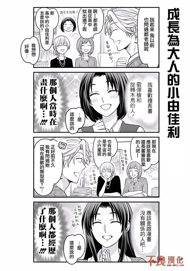 月刊少女野崎君 第85话 第6页