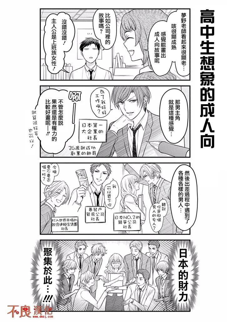 月刊少女野崎君 第85话 第8页