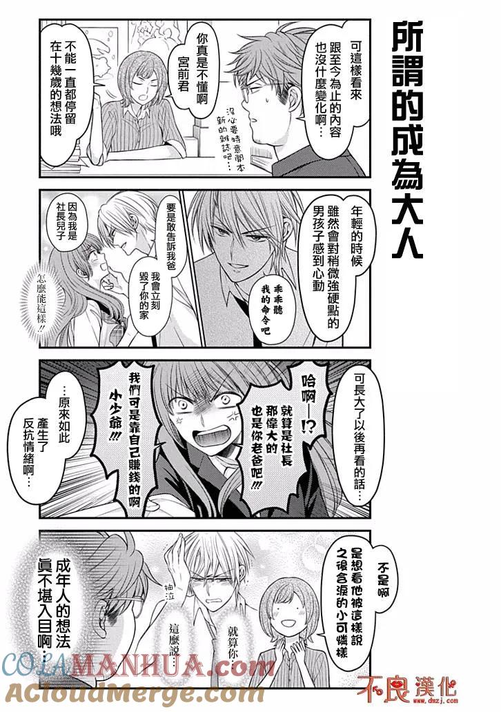 月刊少女野崎君 第85话 第3页