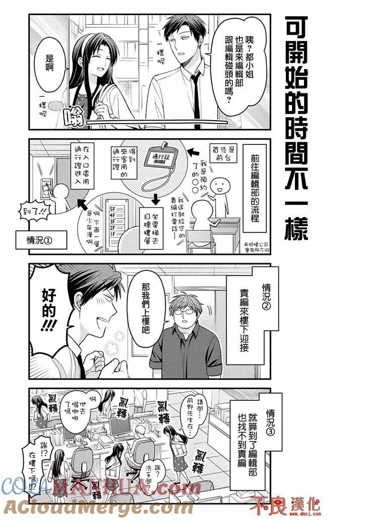 月刊少女野崎君 第85话 第7页