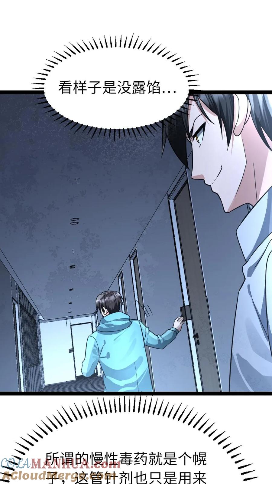 全球冰封：我打造了末日安全屋 第83话 你不要过来啊！ 第15页