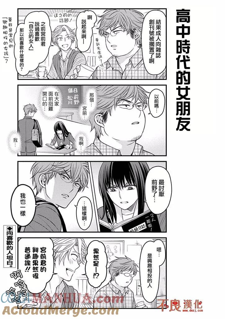 月刊少女野崎君 第85话 第13页